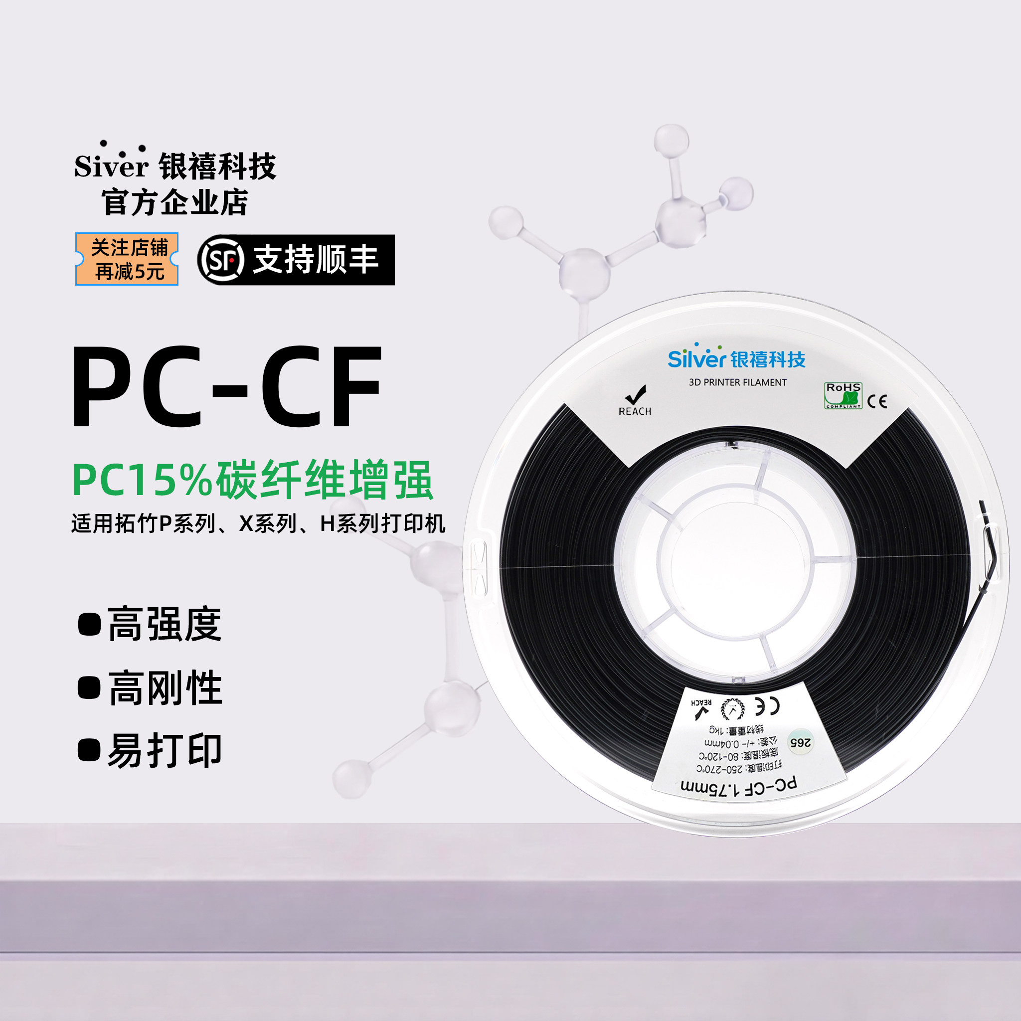 银禧PC-CF15碳纤维FDM适用