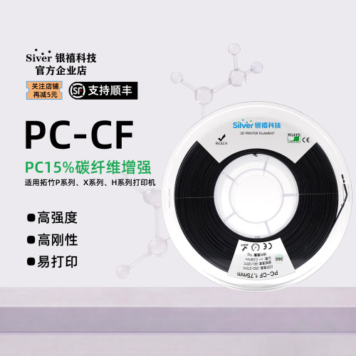 银禧PC-CF15碳纤维FDM适用