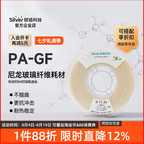 银禧尼龙玻纤3D打印耗材耐磨高温