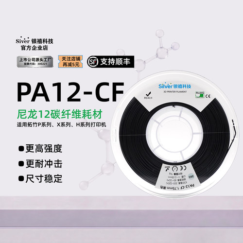 银禧PA12-CF碳纤FDM打印机适用