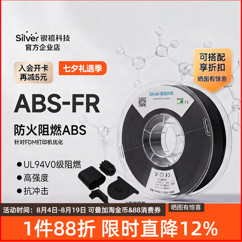 银禧ABS-FR3D耗材UL94V0阻燃防火