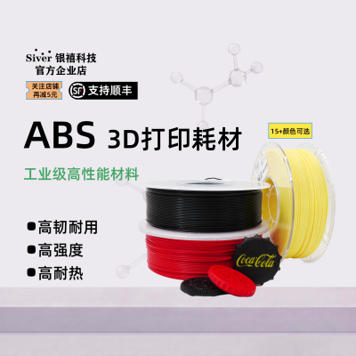 银禧ABS3D打印耗材1kg适用拓竹