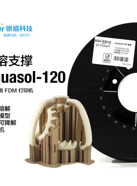 银禧碱溶支撑Aquasol-120高温材料3D打印耗材尼龙 PC POM复杂结构