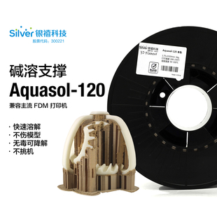 银禧Aquasol 3D打印耗材PA ABS专用支撑材料 120碱溶支撑材料