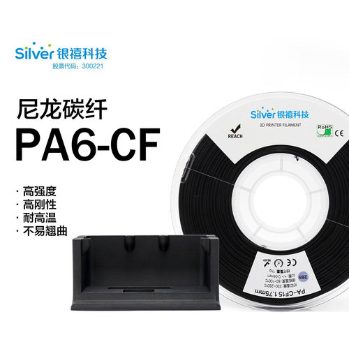 银禧PA6-CF碳纤维FDM打印耗材