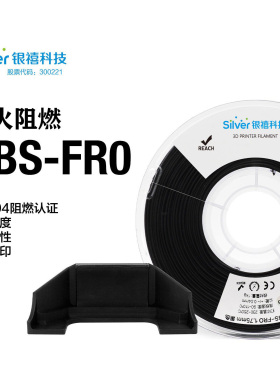 银禧ABS-FRo阻燃94V0级别 3D打印耗材FDM材料改性防火ABS卤素耗材