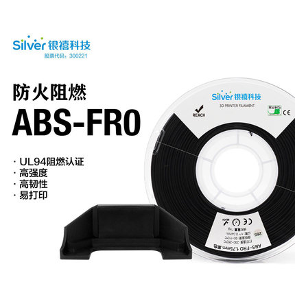 银禧ABS-FR0阻燃 94V0级别UL阻燃认证 3D打印耗材FDM材料防火耗材