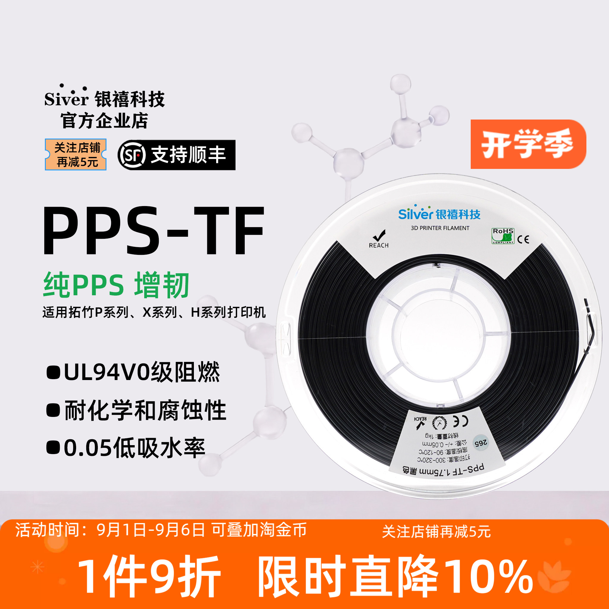 银禧高温PPS3D打印耗材阻燃耐温
