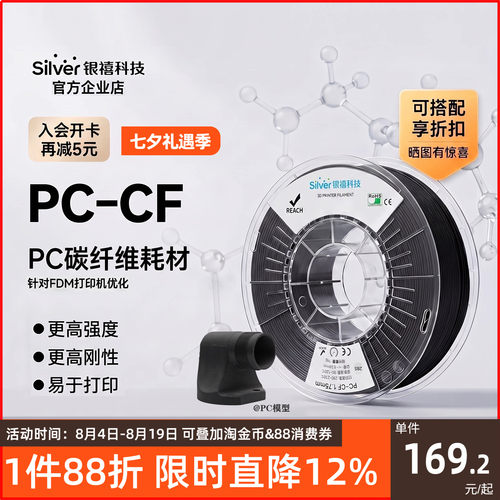 银禧PC-CF15碳纤维FDM适用