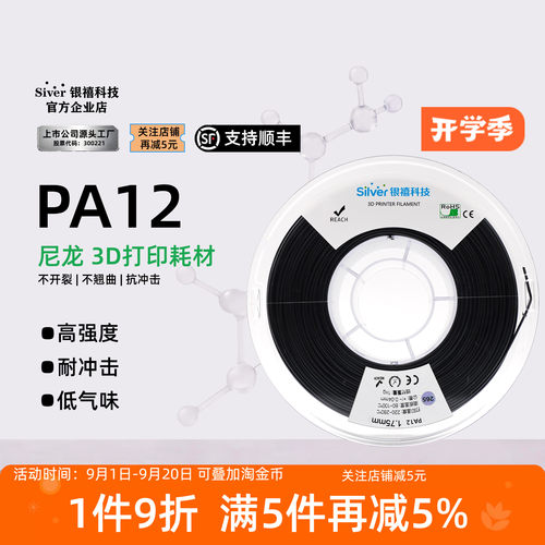 银禧PA12 纯尼龙12 3D打印耗材 1.75MM尼龙高强度高刚性FDM打印机