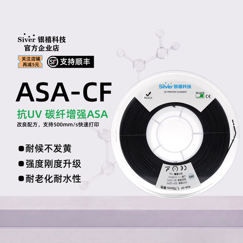 银禧ASA碳纤维耗材抗UV耐候耐热