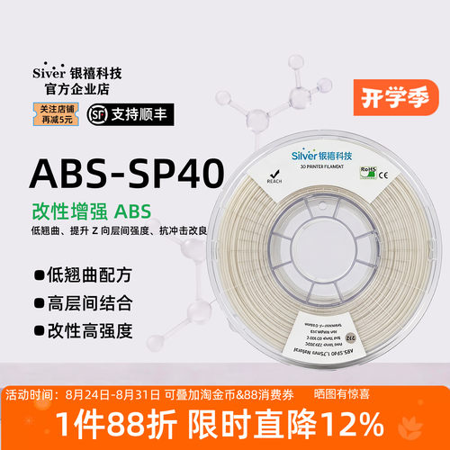 银禧ABS-SP40低翘曲FDM适用