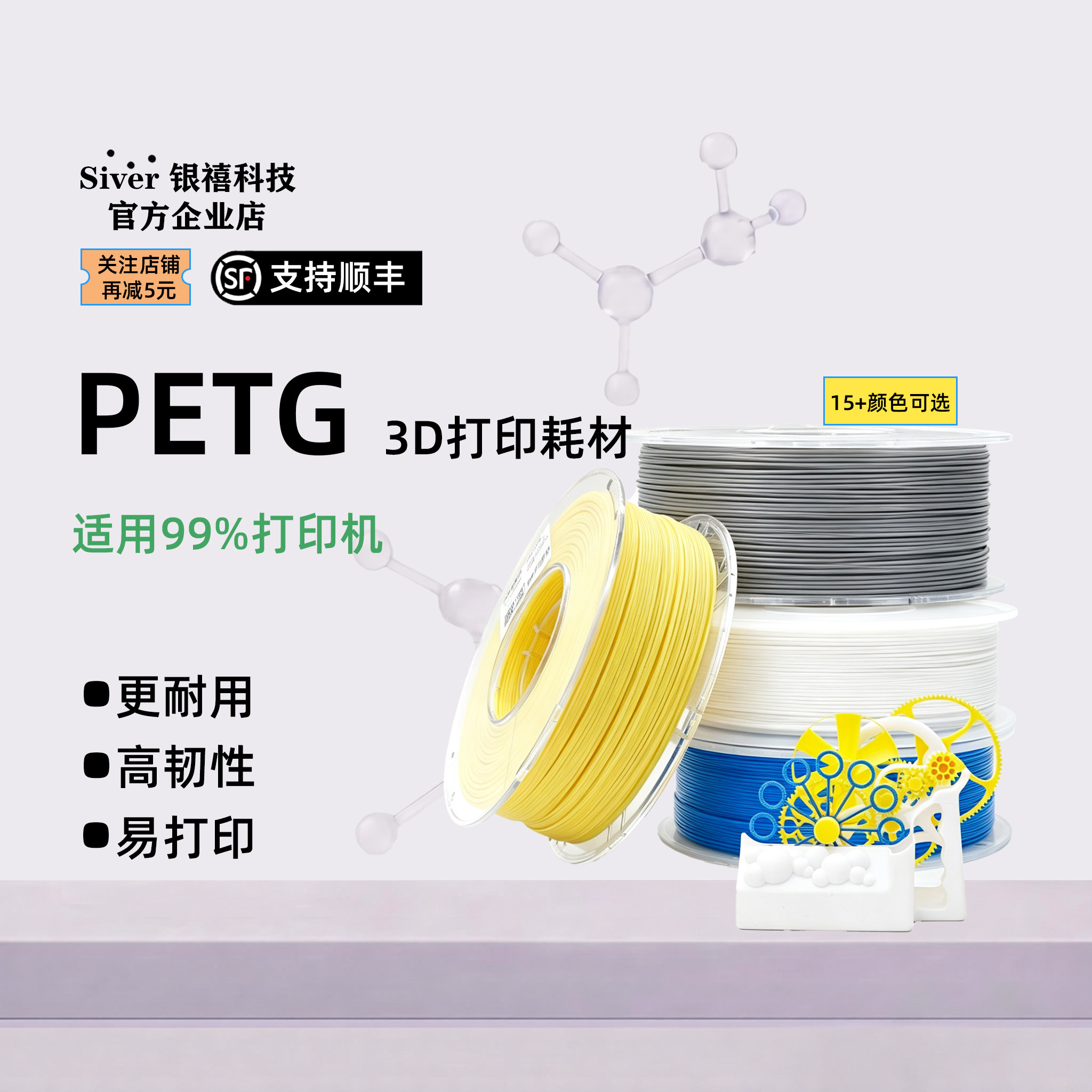 银禧PETG3D打印耗材韧性增强
