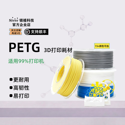 银禧PETG3D打印耗材韧性增强