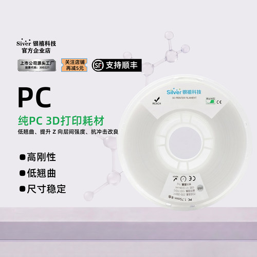 3D打印耗材PC高强度耐热