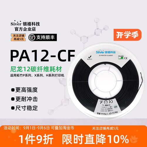 银禧PA12-CF碳纤FDM打印机适用