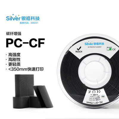 银禧PC-CF15碳纤维FDM适用