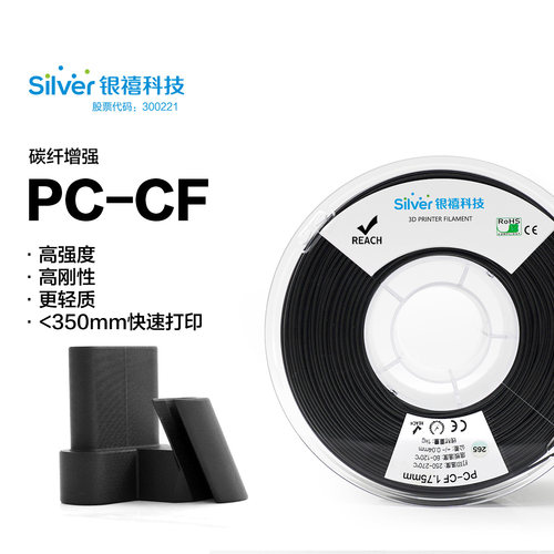 银禧PC-CF15碳纤维FDM适用