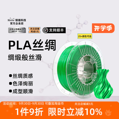 银禧PLA丝绸3D打印耗材1.75mm