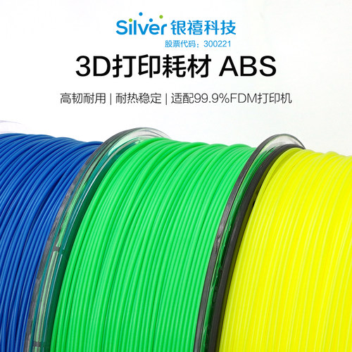 银禧ABS3D打印耗材1kg适用拓竹