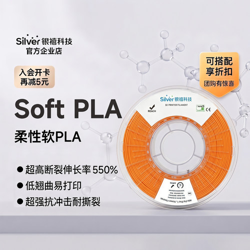 银禧高速软PLA易打印不堵头