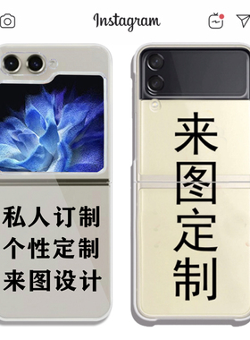 个性定制适用三星zflip7/6手机壳华为pura x折叠屏novaflip透明n3flip荣耀pocket2折叠razr60/50小米mixflip2