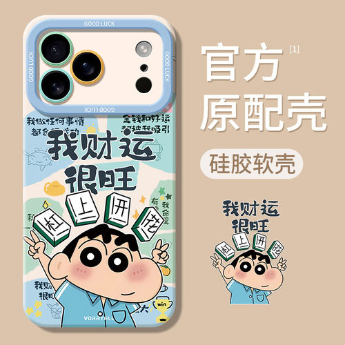 适用苹果18ProMax手机壳iPhone17Pro新款iP16全包15Plus防摔14蜡笔小新13/12mini外壳11保护XR套por男pm女max