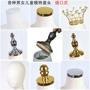 模特头盖儿童金色银色平盖子皇冠盖男女假人头顶装饰模特道具配件
