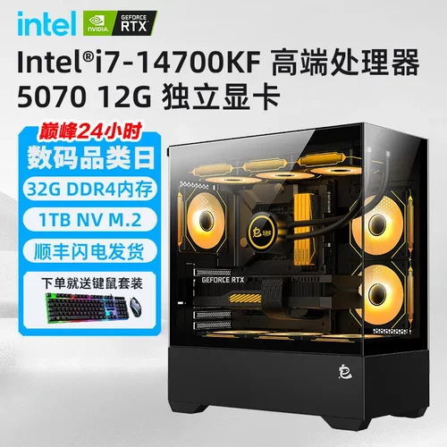 i7-14700KF+RTX5070电竞3A主机