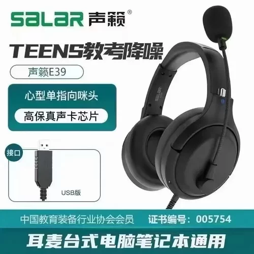 声籁E39有线ENC降噪考试耳机