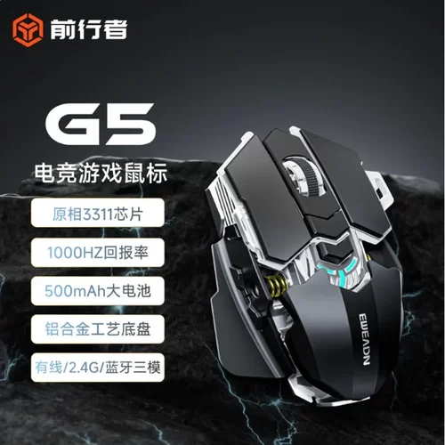 前行者G5蓝牙三模人体工学鼠标