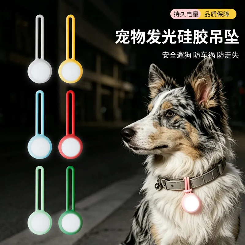 LED宠物夜行发光防丢吊坠灯