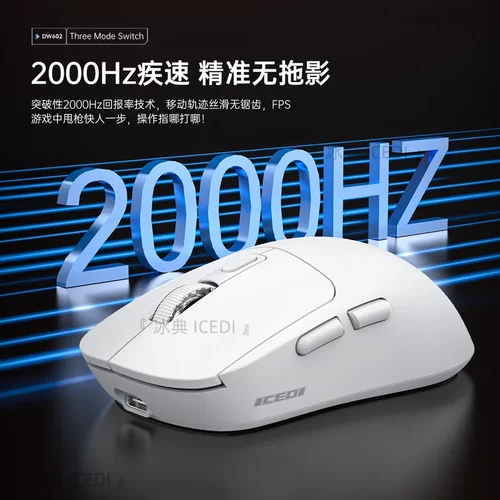 冰典2K回报率无线3模鼠标