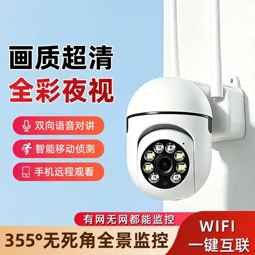 室内家用WiFi全彩夜视摄像头