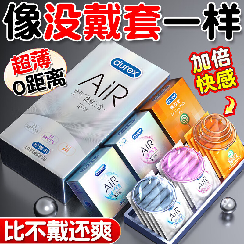 杜蕾斯空气快感三合一air避孕套润滑超薄裸入男用安全套官方正品