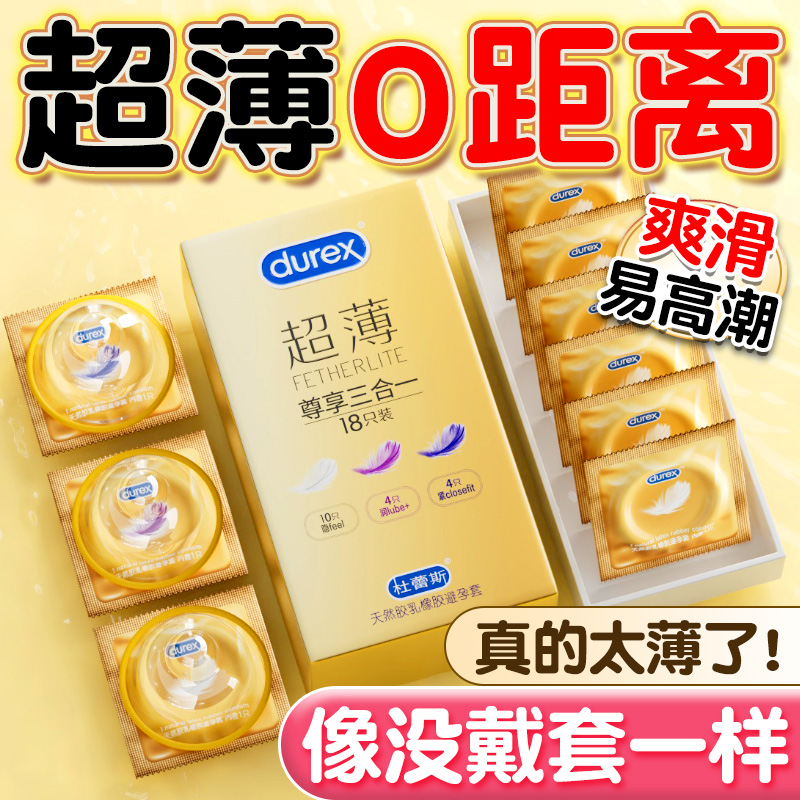 杜蕾斯超薄尊享避孕套超薄裸入001玻尿酸男用持久装安全套情趣003