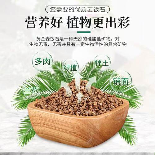 黄金软麦饭石颗粒多肉专用