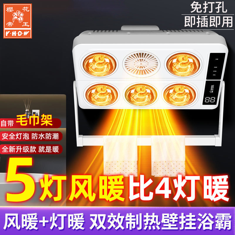 樱花帝王6灯壁挂式灯暖浴霸灯泡取暖器挂壁卫生间浴室风暖免打孔