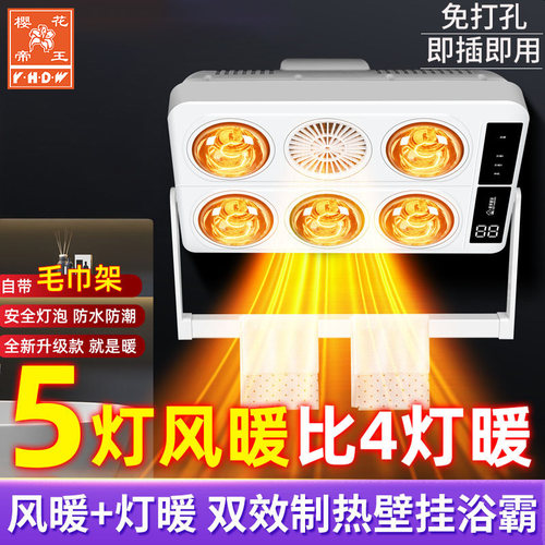 樱花帝王6灯壁挂式灯暖浴霸