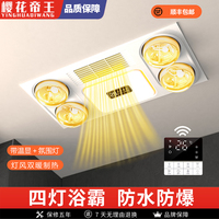 櫻花帝王四燈浴霸排氣扇照明一體