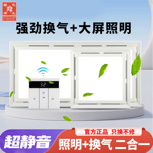 樱花帝王Led灯换气扇厨房卫生间