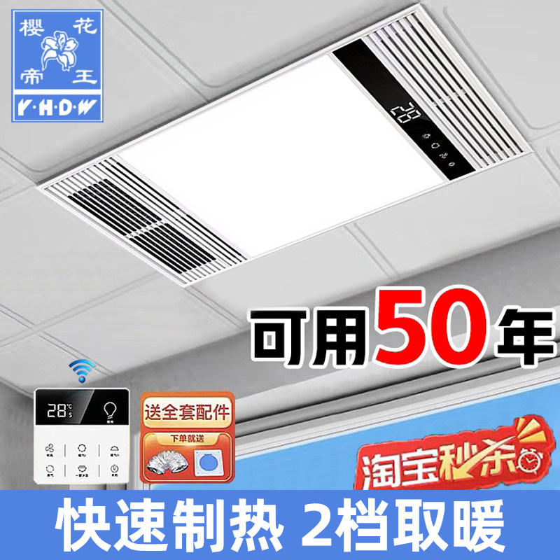樱花帝王风暖浴霸灯取暖集成吊顶排气扇照明一体卫生间浴室暖风机
