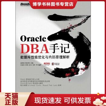 正版现货9787121144790Oracle DBA手记3：数据库性能优化与内部原理解析  冯春培 著  电子工业出版社 书籍/杂志/报纸 数据库 原图主图