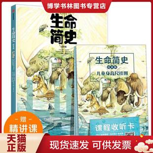 正版现货9787521716870生命简史  [丹]雅各布·布罗泽森,[丹]佩妮莱·恩斯·爱斯基尔森  中信出版社