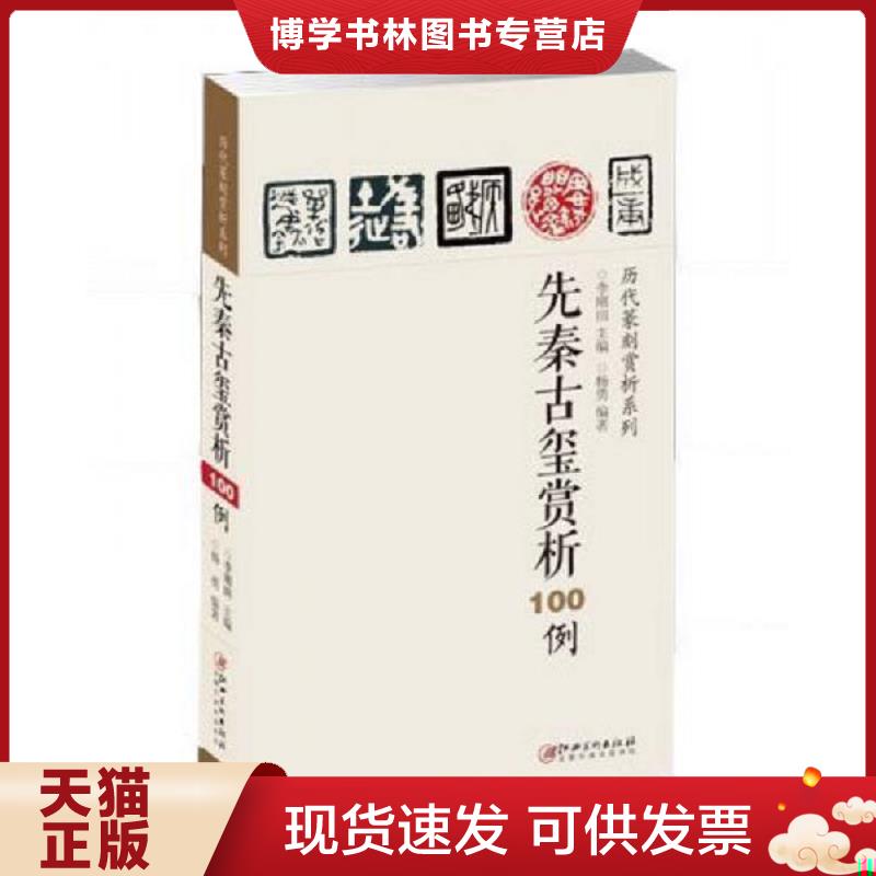 珍藏书售价高于定价 九成新以上 套装请咨询