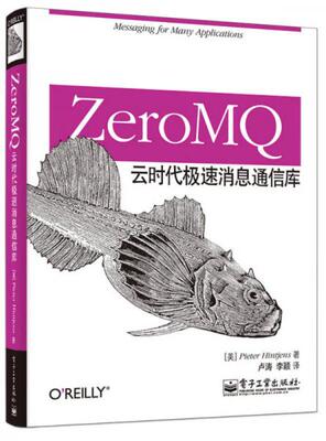 正版现货9787121253119（正版9新包邮）ZeroMQ(云时代极速消息通信库)(美)亨特金斯|译者:卢涛//李颖  （美）亨特金斯　著,卢涛,李