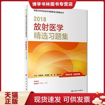 正版现货9787117256117【原版闪电发货】现货 手把手教你学X线诊断 影像读片从入门到精通系列临床医师影像图片 医学影像学读片诊属于什么档次？