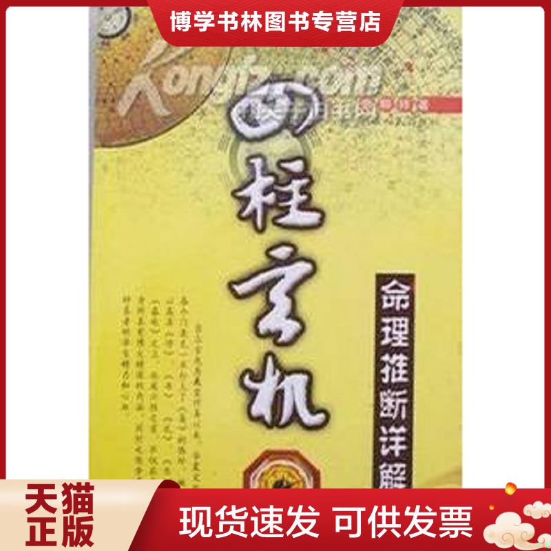 正版现货9787228087822 神奇之门 奇门遁甲大解谜  张志春  新疆人民出版社