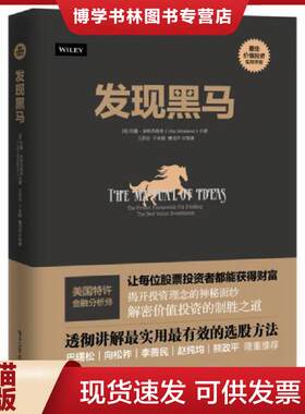 正版现货9787121247026发现黑马：The Proven Framework for Finding the Best Value Investments  （美）约翰·米哈杰维奇著；王