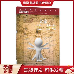 正版现货9787543566422大家达 芬奇  小多（北京）文化传媒有限公司  广西教育出版社